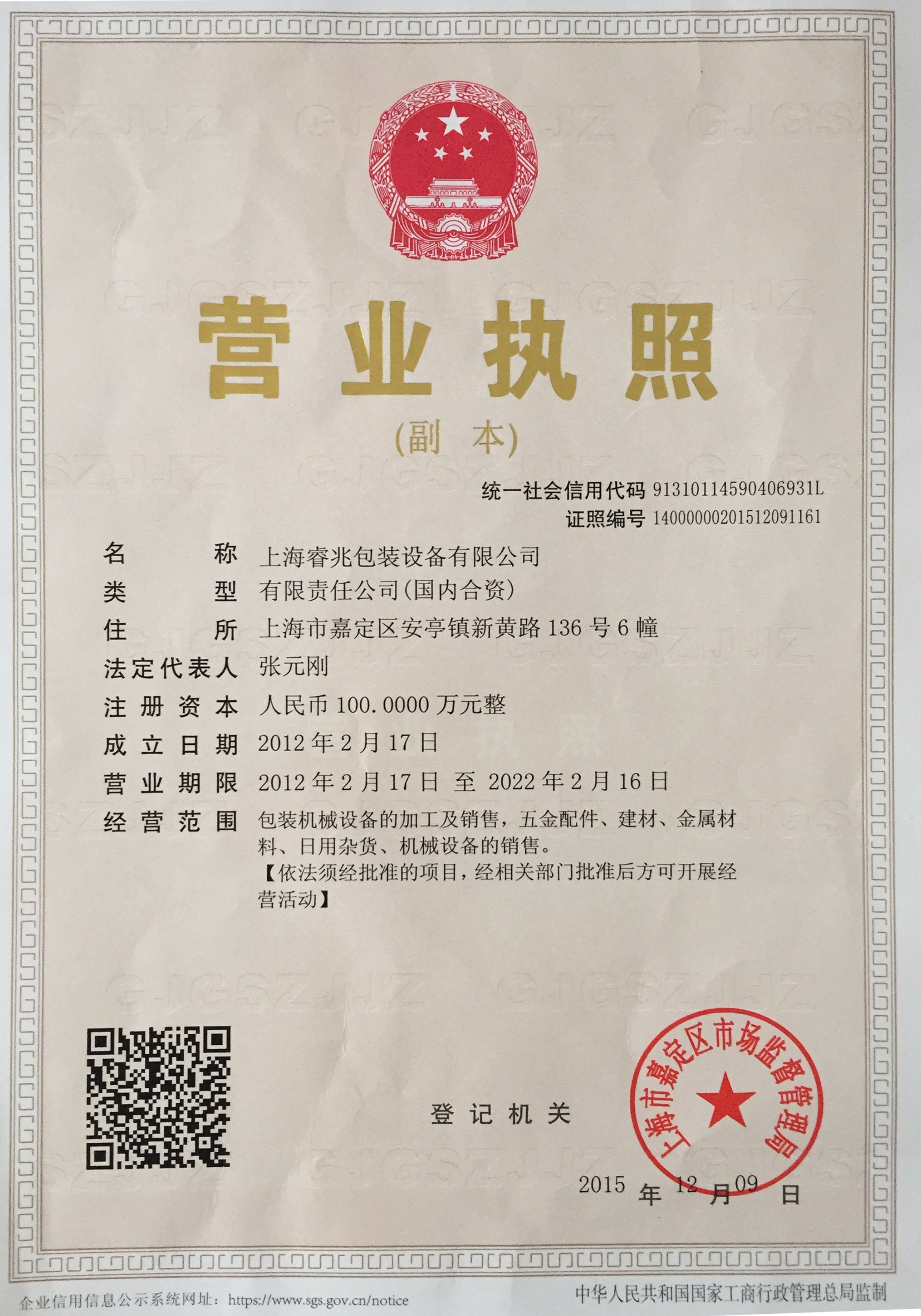 上海套標機
